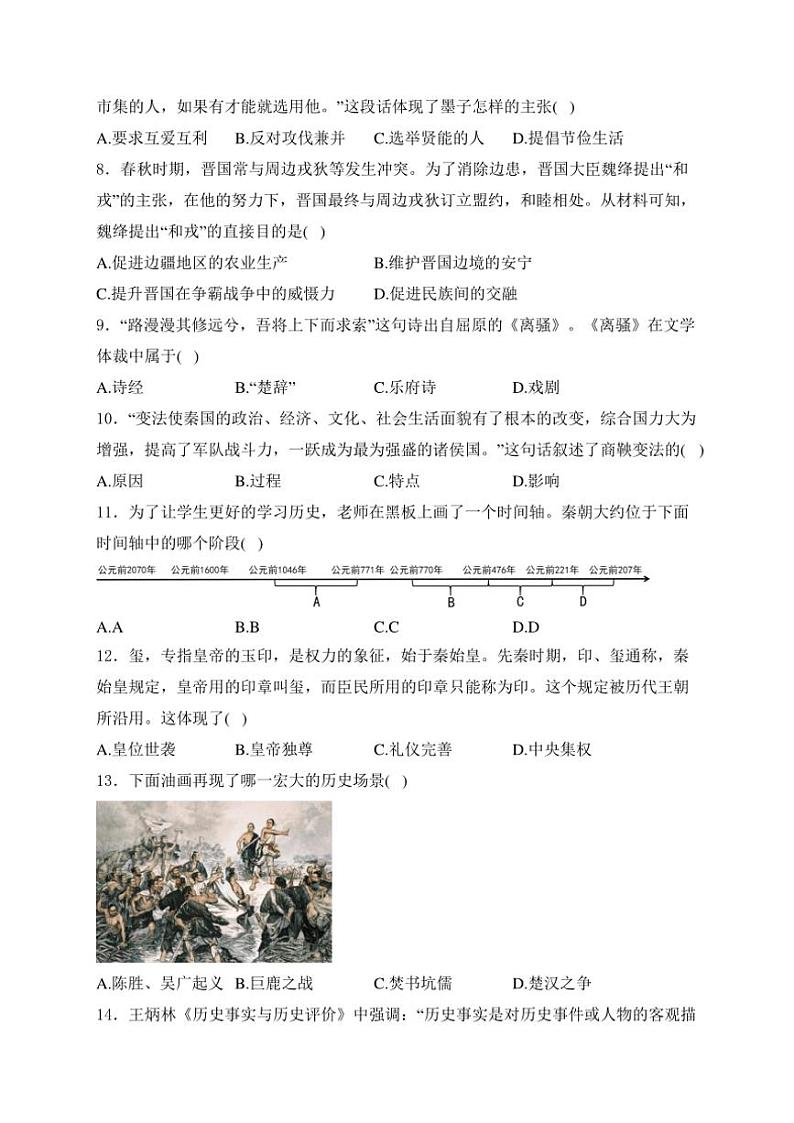 湖南省益阳市、邵阳市、永州市2024～2025学年七年级(上)期中历史试卷(含答案)第2页