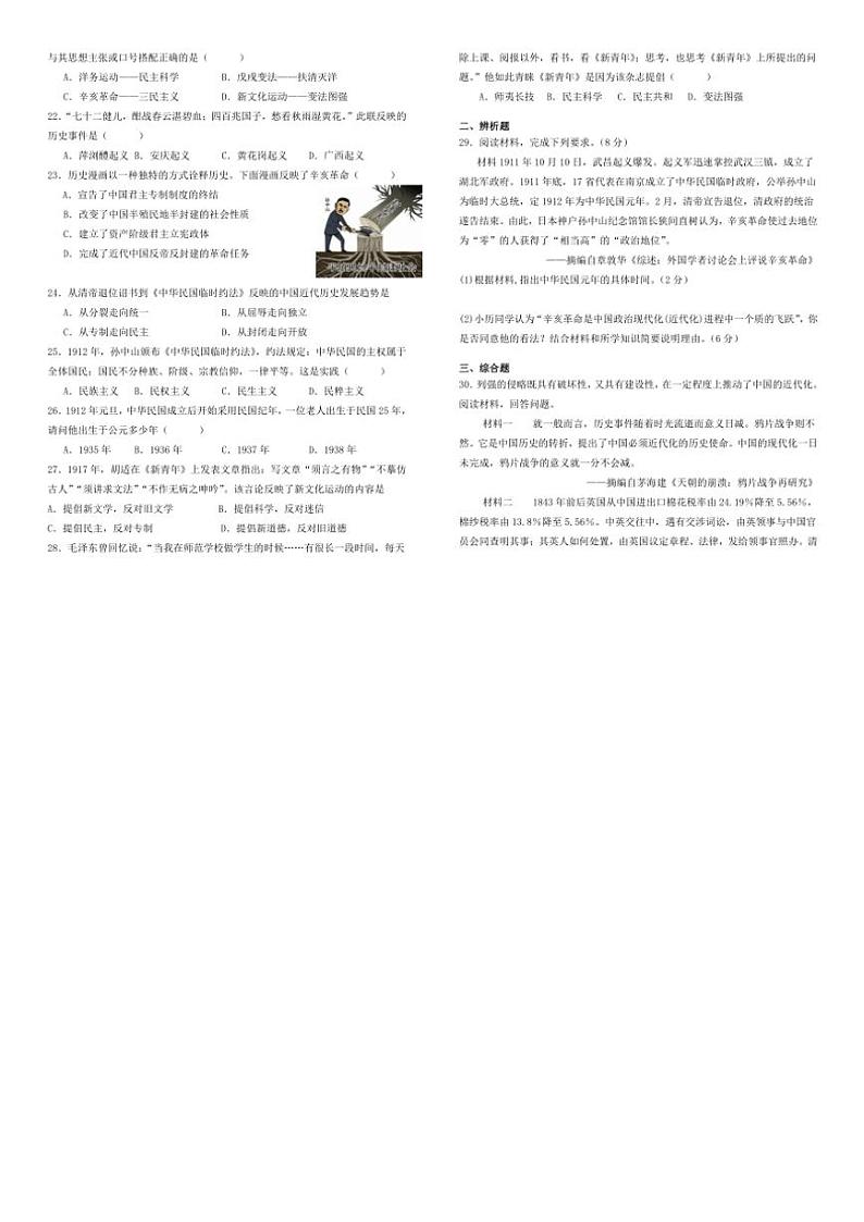 福建省泉州市仙游县第三片区2024～2025学年八年级(上)期中历史试卷(含答案)第3页