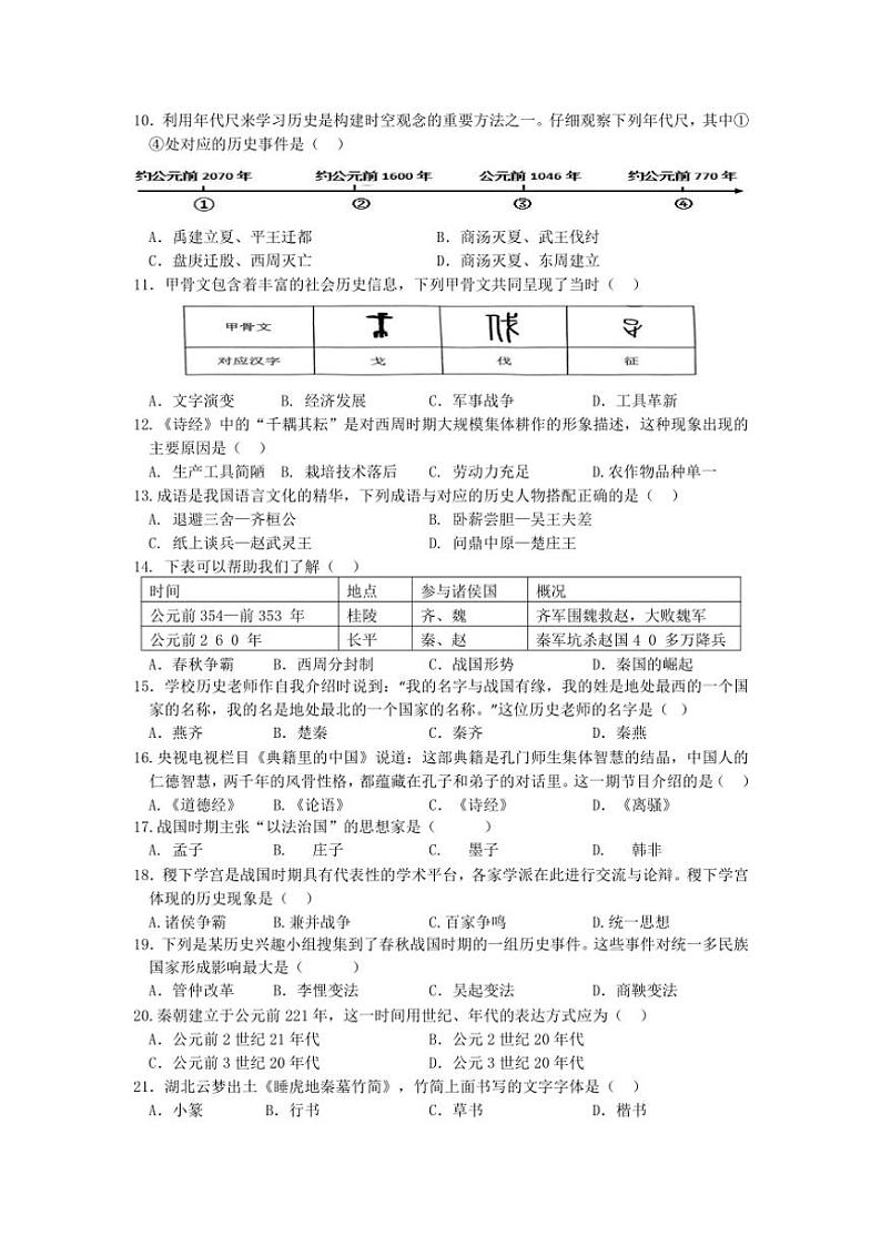 福建省泉州市仙游县第三片区2024～2025学年七年级(上)期中历史试卷(含答案)02