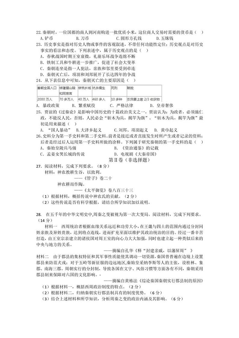 福建省泉州市仙游县第三片区2024～2025学年七年级(上)期中历史试卷(含答案)03