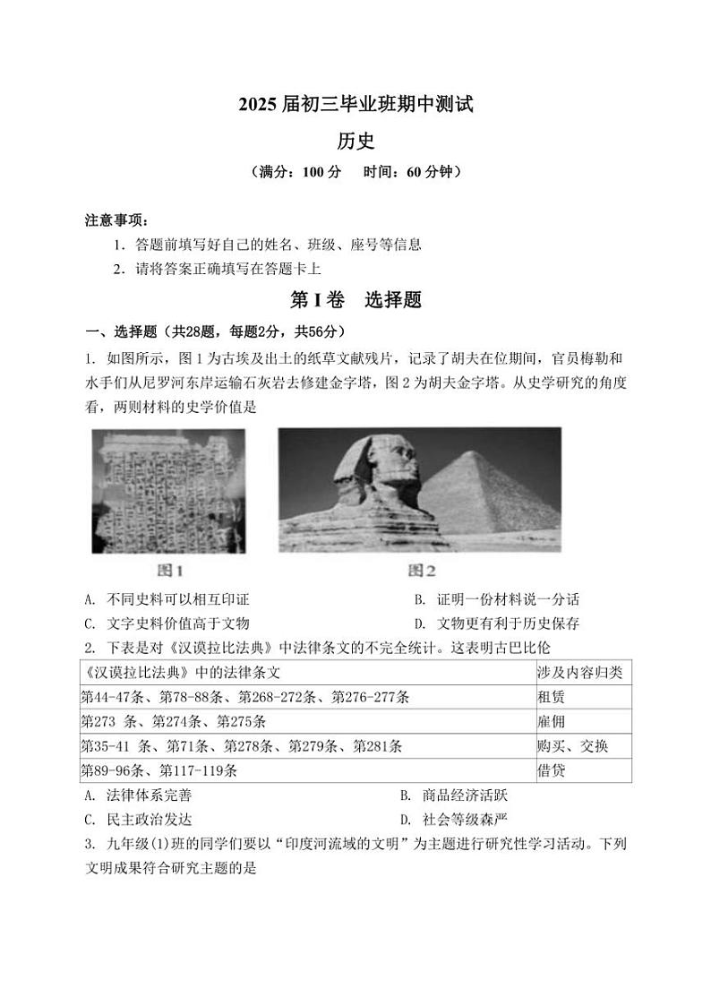 福建省厦门市湖滨中学2024～2025学年九年级(上)期中历史试卷(含答案)第1页