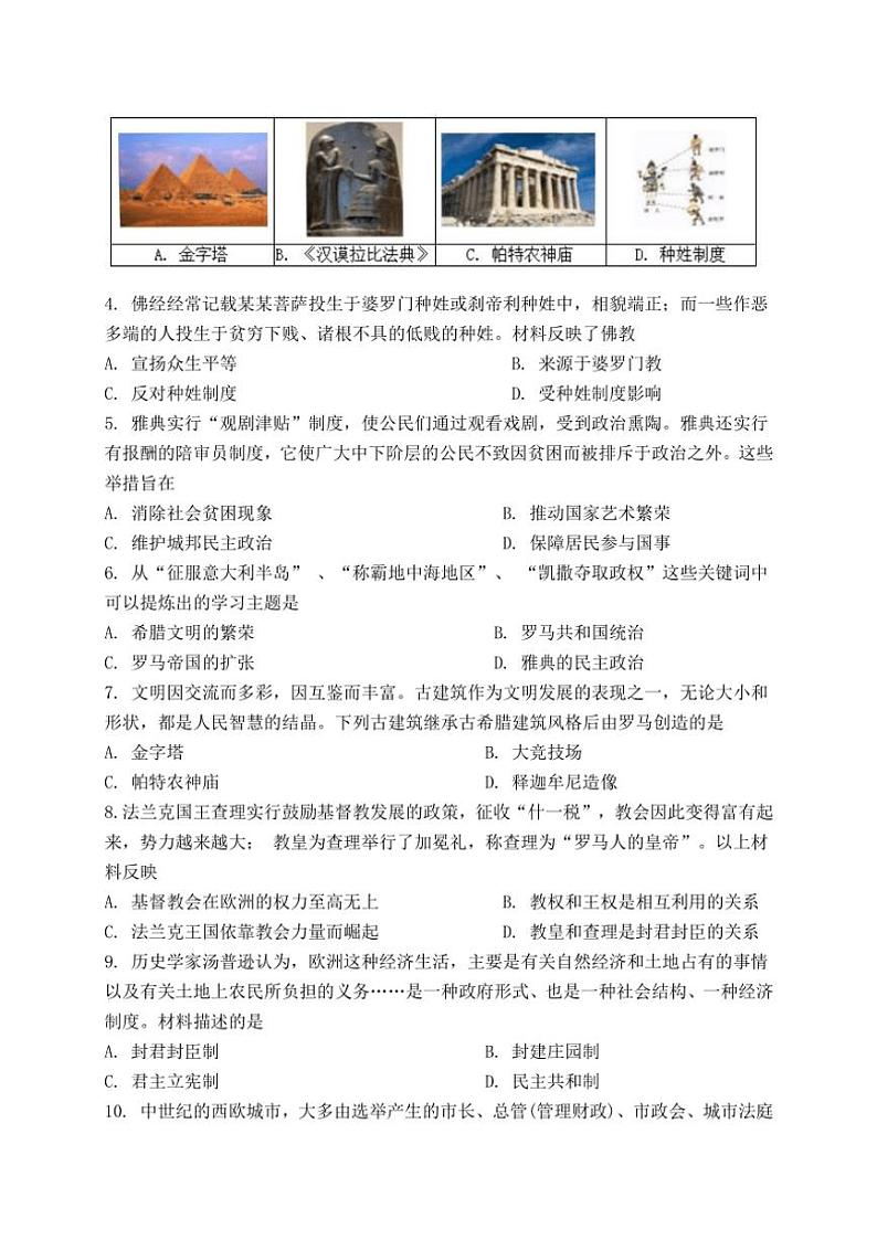 福建省厦门市湖滨中学2024～2025学年九年级(上)期中历史试卷(含答案)第2页