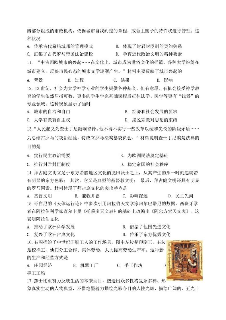 福建省厦门市湖滨中学2024～2025学年九年级(上)期中历史试卷(含答案)第3页