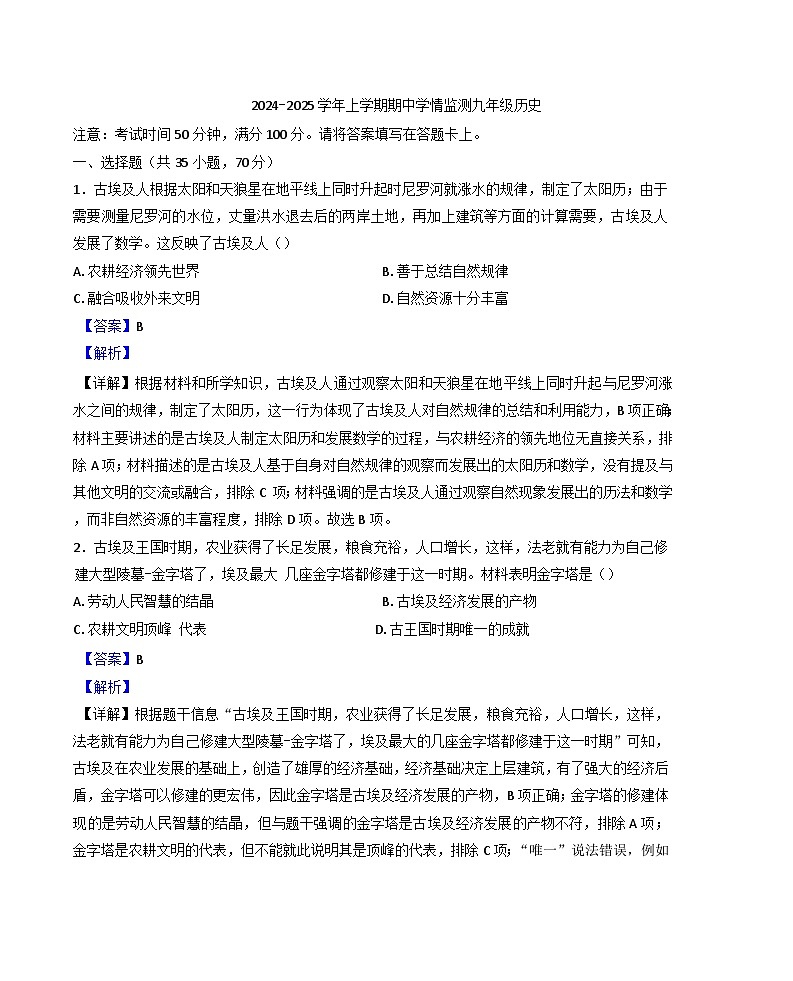 河南省郑州市第八中学2024-2025学年九年级上学期期中历史试题（解析版）第1页
