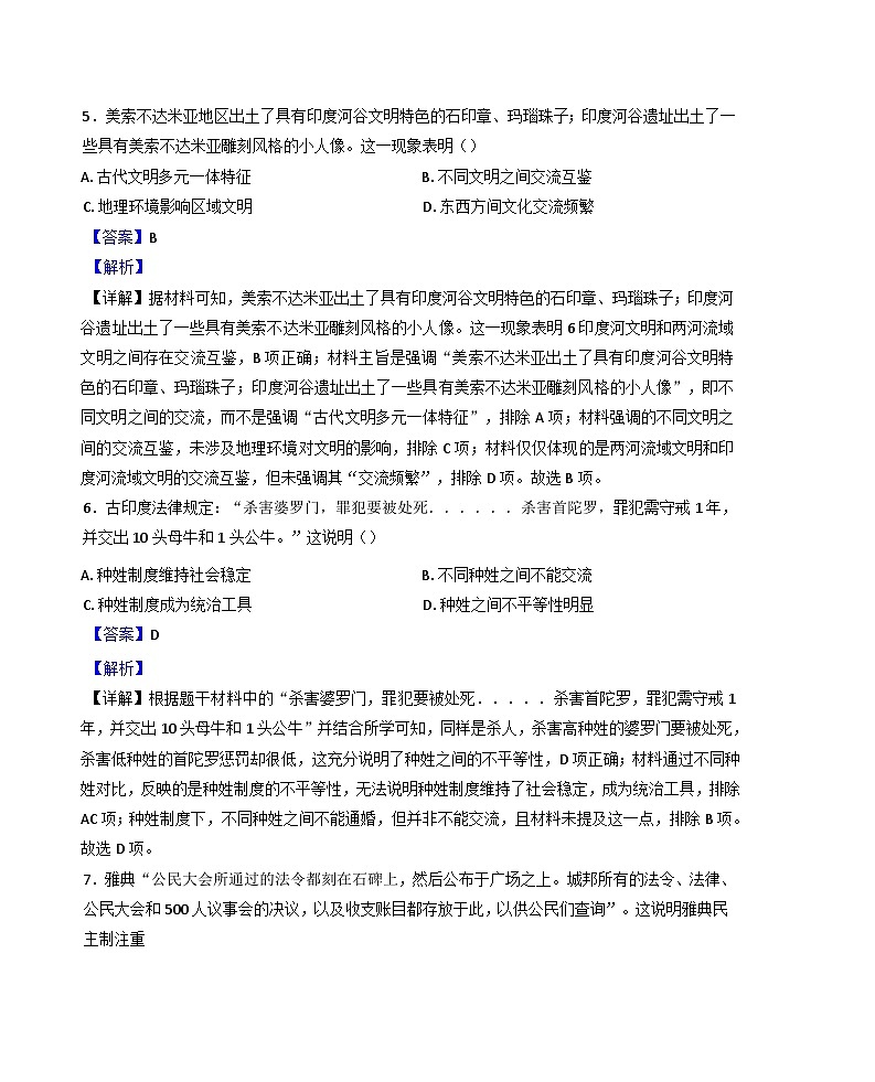 河南省郑州市第八中学2024-2025学年九年级上学期期中历史试题（解析版）第3页