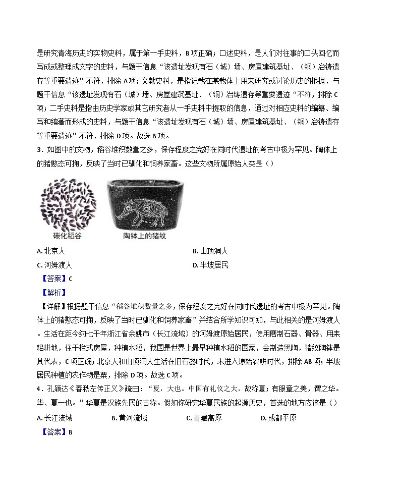 黑龙江省大庆市2024-2025学年七年级上学期期中历史试题（解析版）第2页