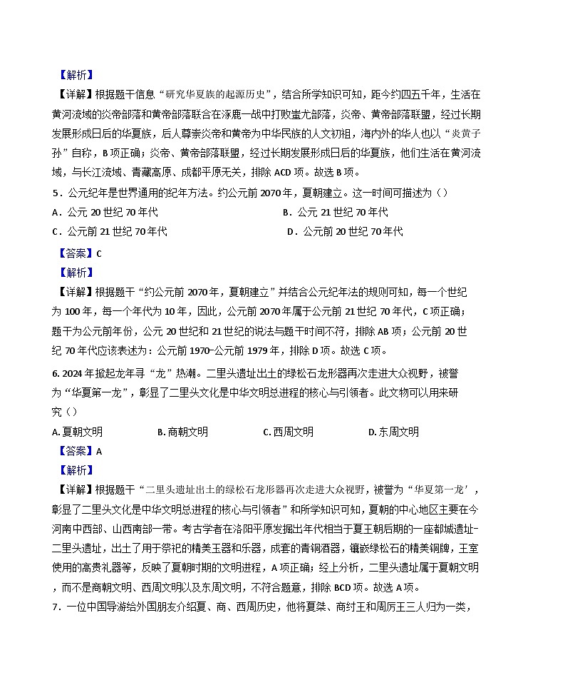 黑龙江省大庆市2024-2025学年七年级上学期期中历史试题（解析版）第3页