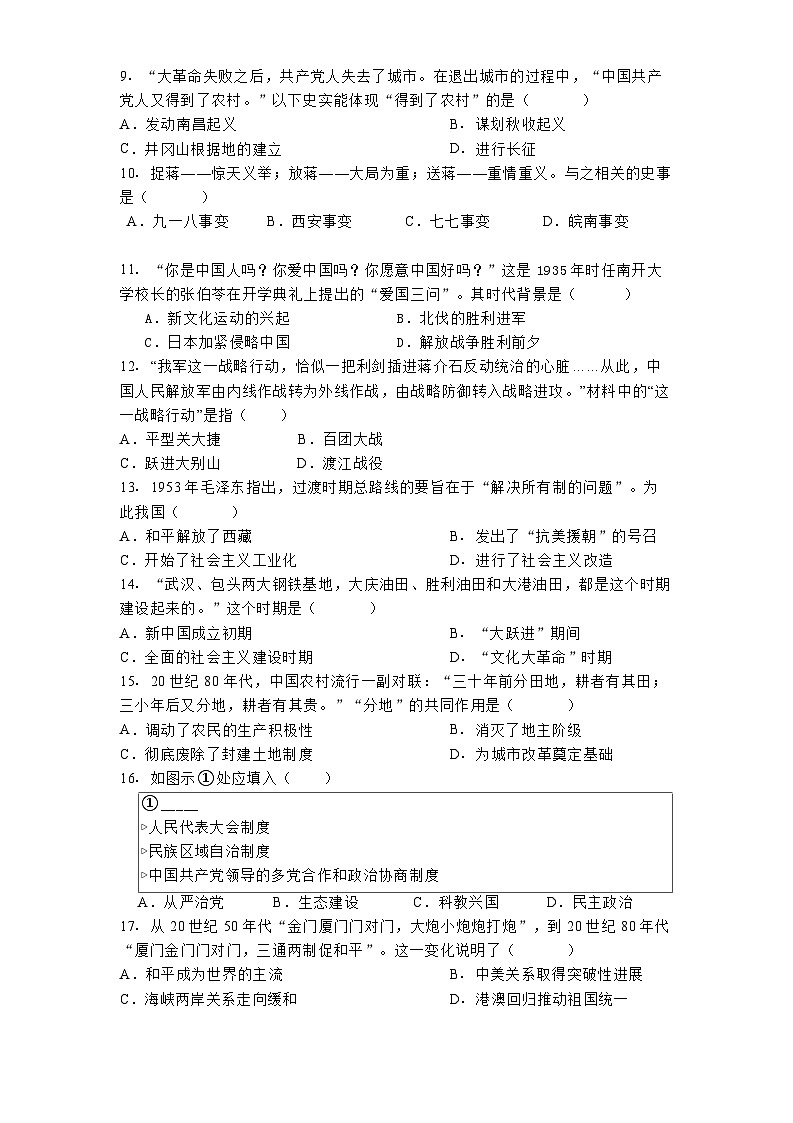 吉林省实验中学2024-2025学年九年级上学期期中历史试题第2页