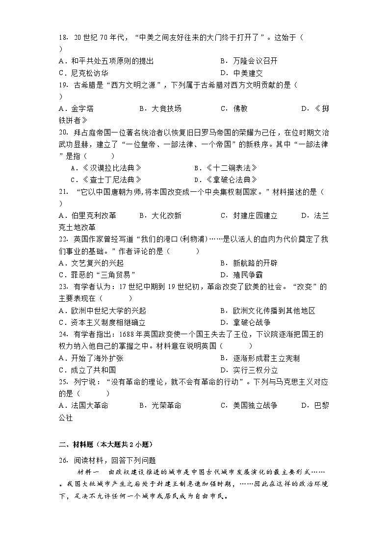 吉林省实验中学2024-2025学年九年级上学期期中历史试题第3页