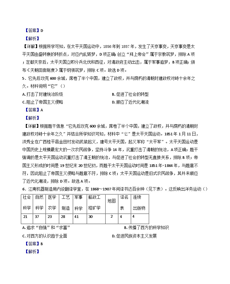 山东省潍坊市昌邑市2024-2025学年八年级上学期期中历史试题（解析版）03