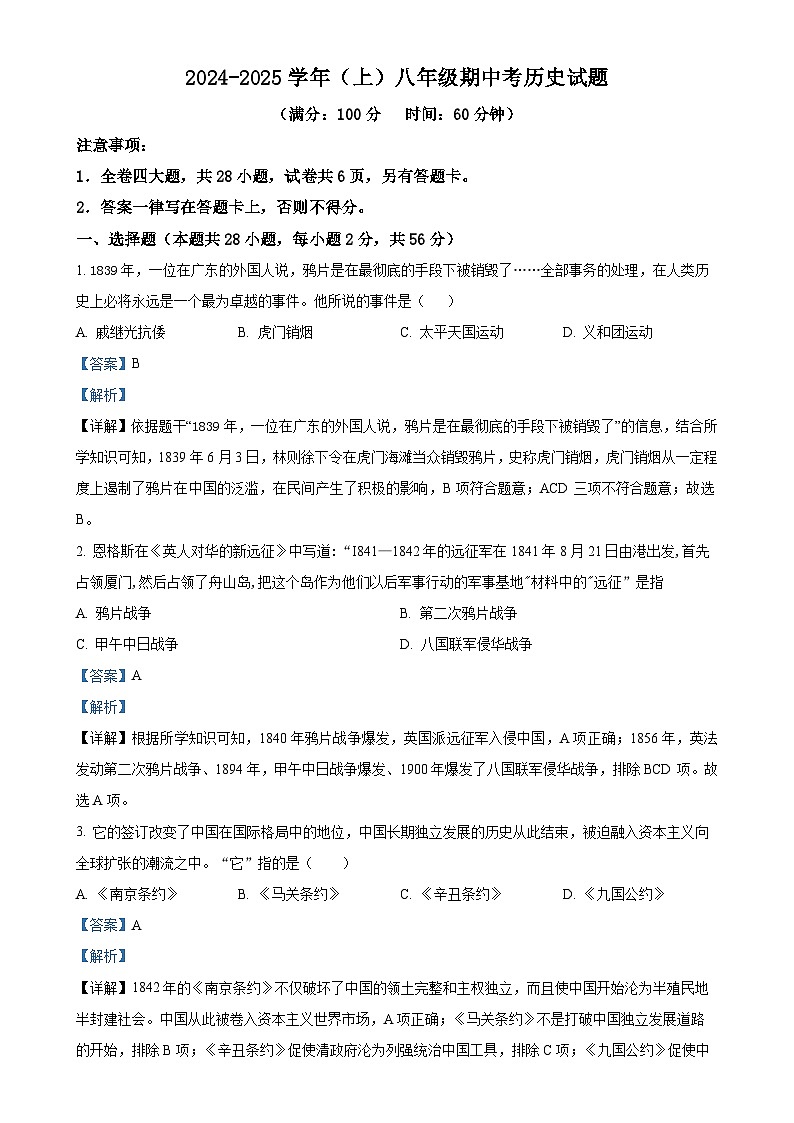 福建省厦门市湖滨中学2024-2025学年八年级上学期期中历史试题（解析版）-A4第1页