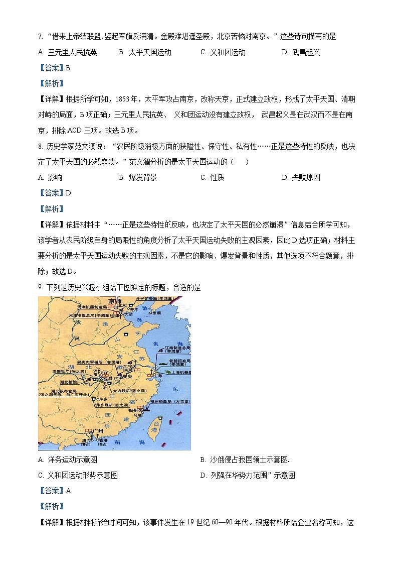 福建省厦门市湖滨中学2024-2025学年八年级上学期期中历史试题（解析版）-A4第3页