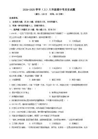 福建省厦门市湖滨中学2024-2025学年八年级上学期期中历史试题（原卷版）-A4