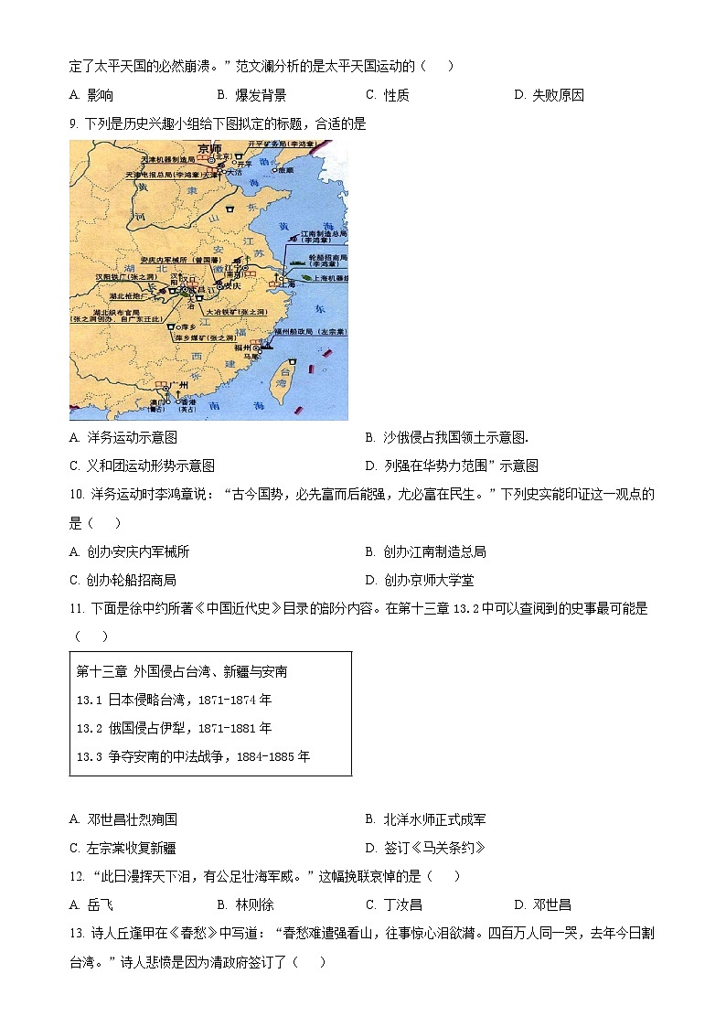 福建省厦门市湖滨中学2024-2025学年八年级上学期期中历史试题（原卷版）-A4第2页