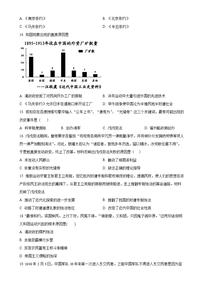 福建省厦门市湖滨中学2024-2025学年八年级上学期期中历史试题（原卷版）-A4第3页