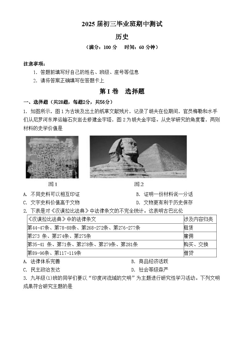 福建省厦门市湖滨中学2024-2025学年九年级上学期期中考试历史试题-A4第1页