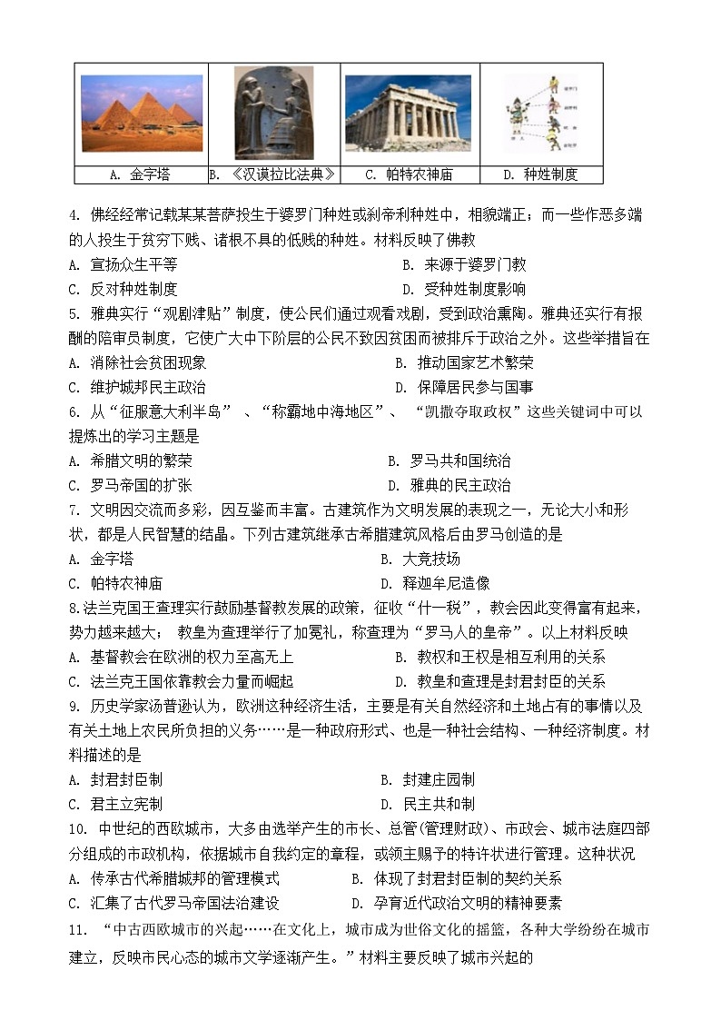 福建省厦门市湖滨中学2024-2025学年九年级上学期期中考试历史试题-A4第2页