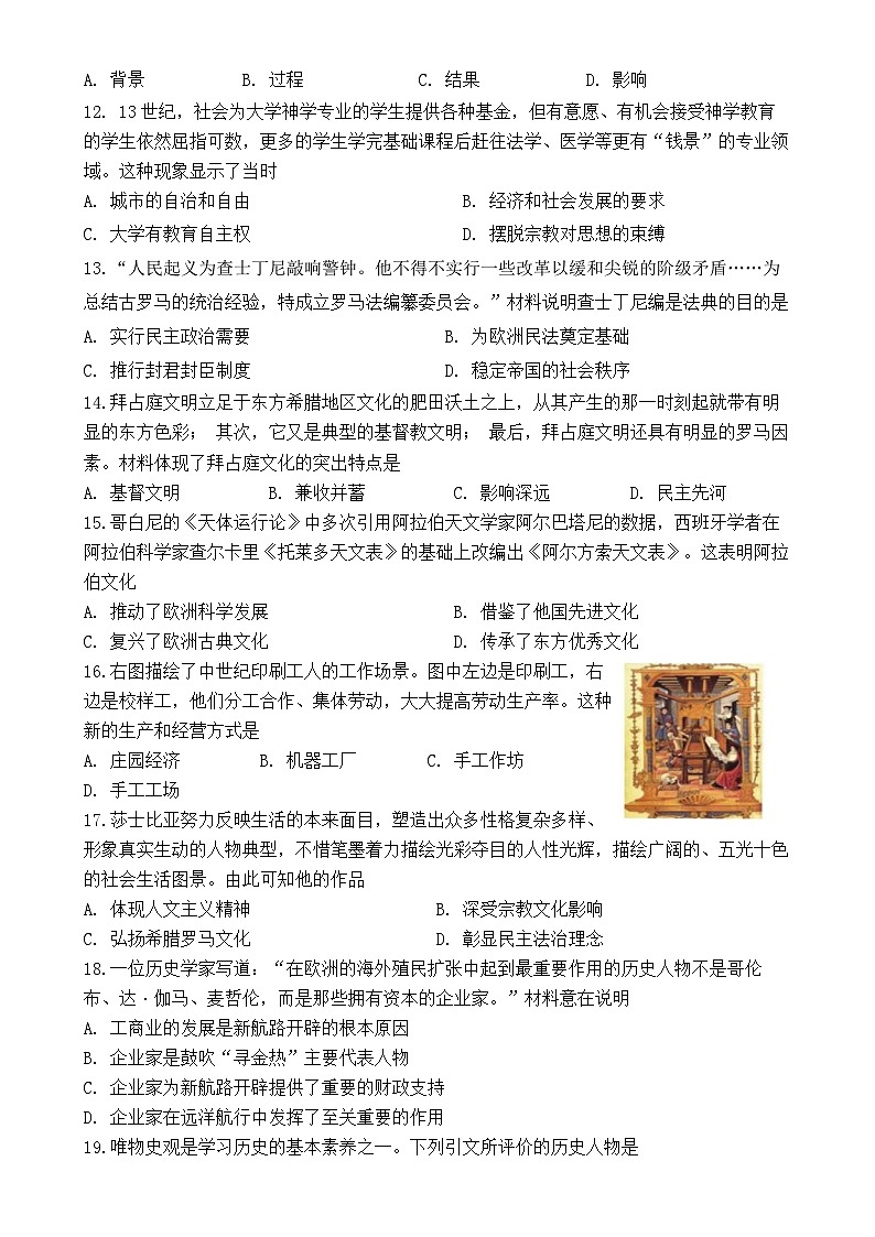 福建省厦门市湖滨中学2024-2025学年九年级上学期期中考试历史试题-A4第3页
