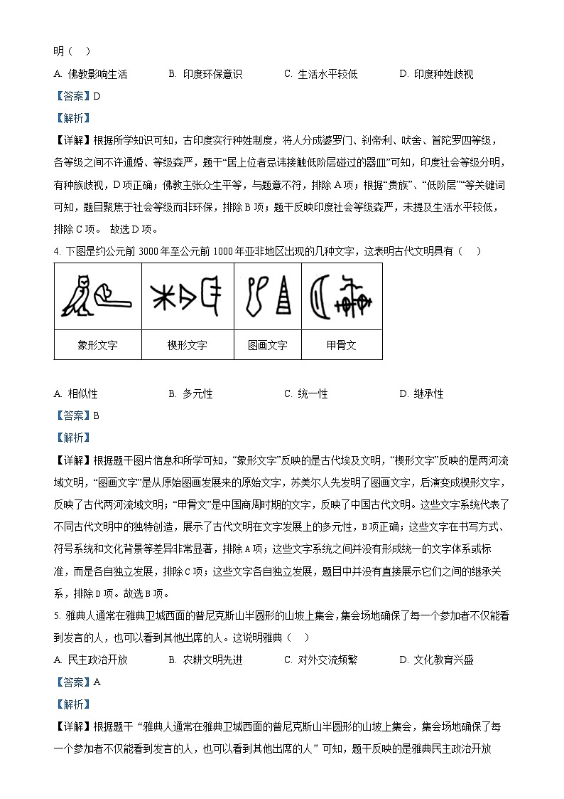 福建省厦门市同安区第二外国语学校2024-2025学年九年级上学期期中历史试题（解析版）-A4第2页