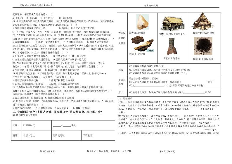 江苏省徐州市区联考2024~2025学年七年级上学期期中历史试题第2页