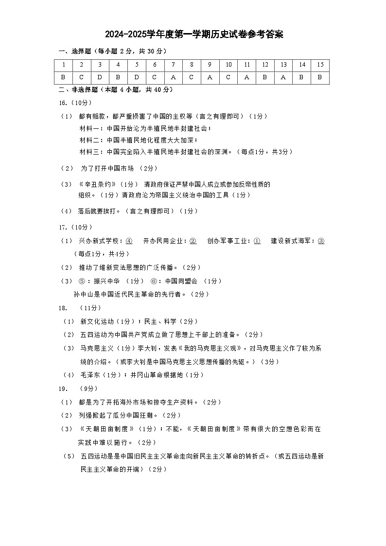 辽宁省盘锦市第一中学、第三中学2024-2025学年八年级上学期月考历史试题01