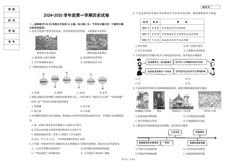辽宁省盘锦市第一中学、第三中学2024-2025学年八年级上学期月考历史试题01