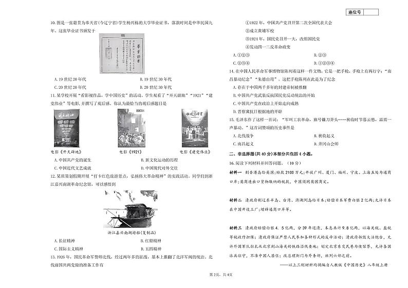 辽宁省盘锦市第一中学、第三中学2024-2025学年八年级上学期月考历史试题02