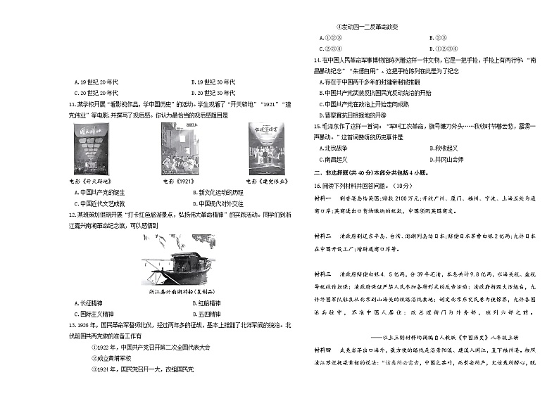 辽宁省盘锦市第一中学、第三中学2024-2025学年八年级上学期月考历史试题02