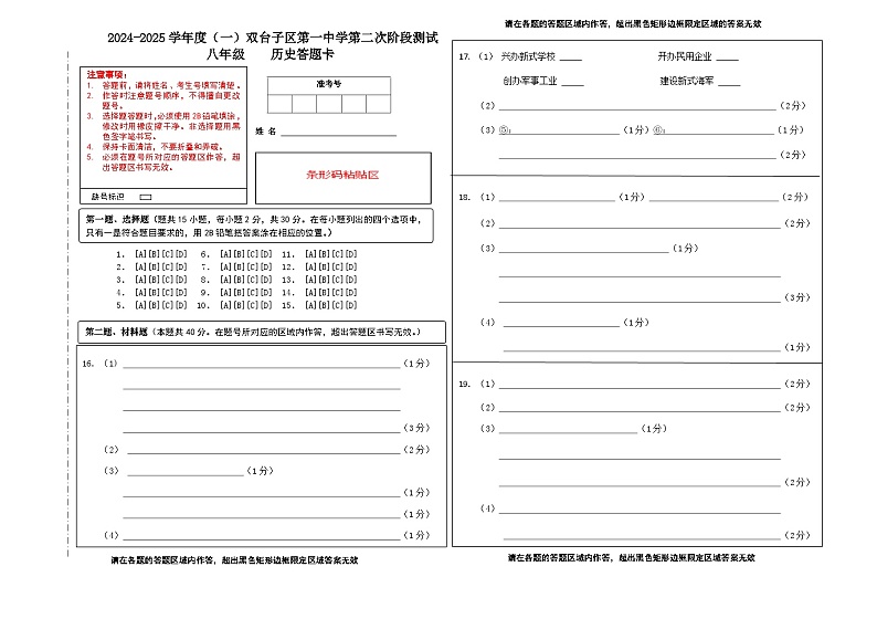 辽宁省盘锦市第一中学、第三中学2024-2025学年八年级上学期月考历史试题01