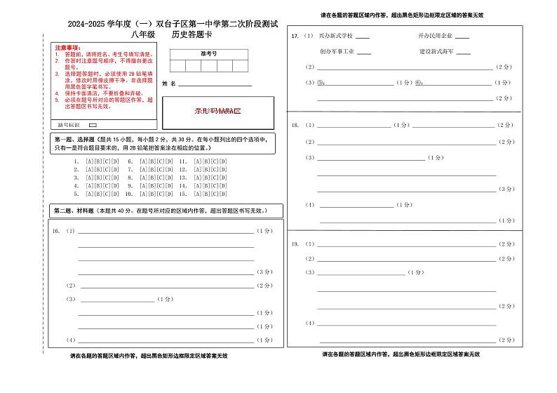 辽宁省盘锦市第一中学、第三中学2024-2025学年八年级上学期月考历史试题01