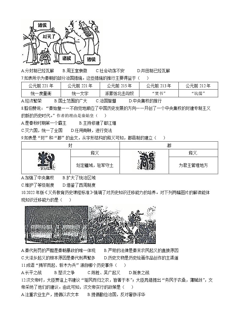 新疆维吾尔自治区阿克苏地区阿克苏市2024-2025学年七年级上学期期中历史试题第2页