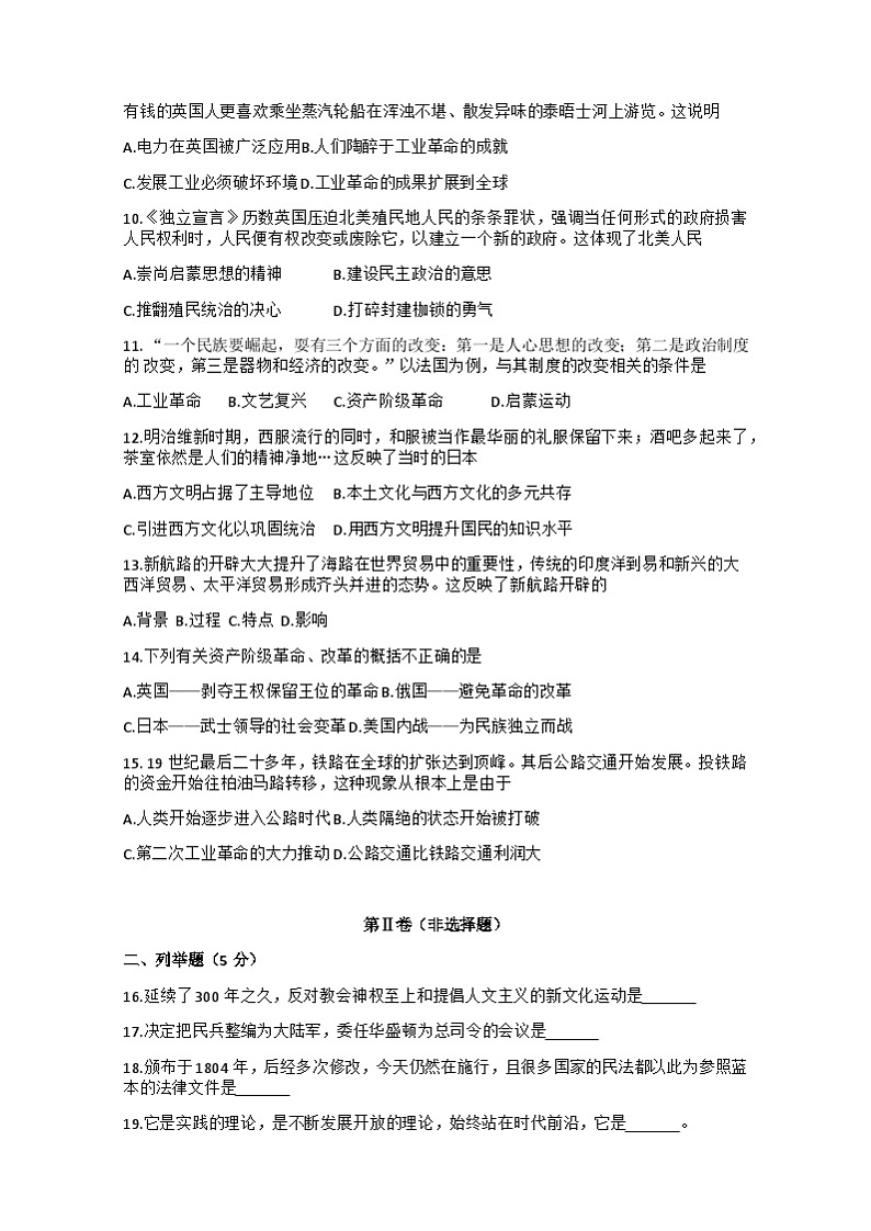 四川省达州市开江县2022—2023学年部编版九年级上学期期末质量检测历史试题第2页