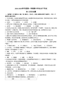 山东省烟台市福山区（五四学制）2024-2025学年八年级上学期期中历史试题