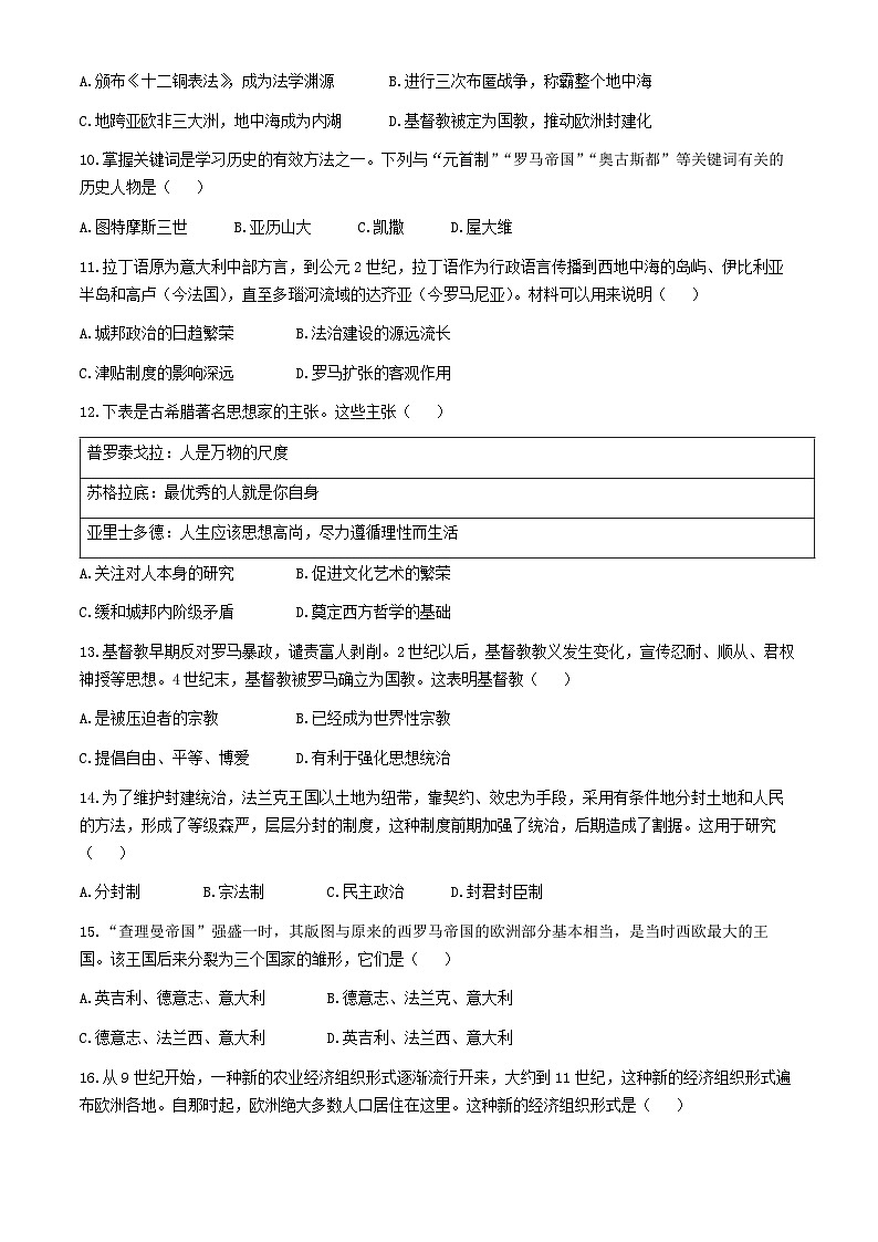 海南省文昌市2024-2025学年九年级上学期期中历史试题第3页