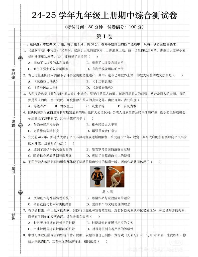 安徽省亳州市蒙城县2024-2025学年九年级上学期11月月考历史试题第1页