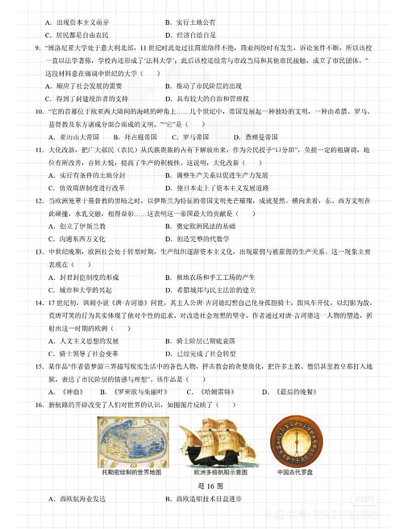 安徽省亳州市蒙城县2024-2025学年九年级上学期11月月考历史试题第2页