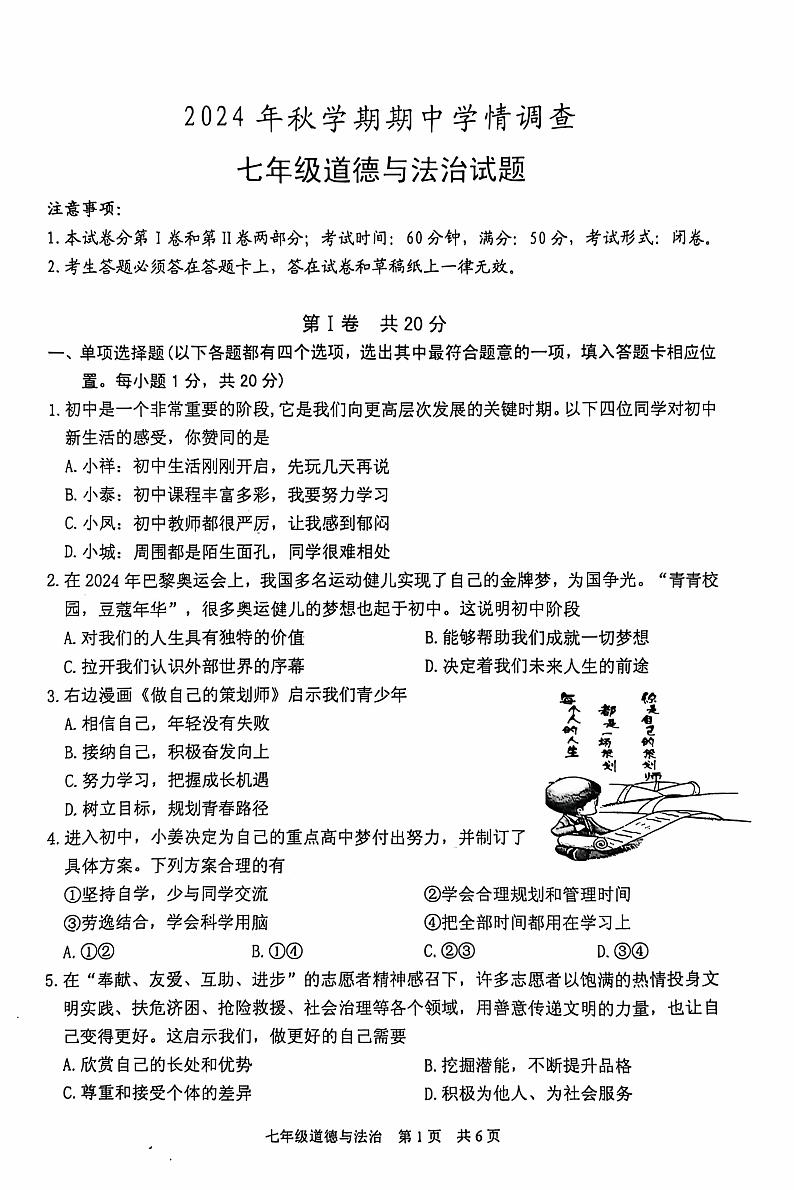 江苏省泰州市姜堰区2024-2025学年七年级上学期11月期中考试道德与法治、历史试题第1页