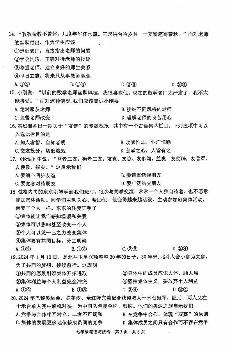江苏省泰州市姜堰区2024-2025学年七年级上学期11月期中考试道德与法治、历史试题第3页