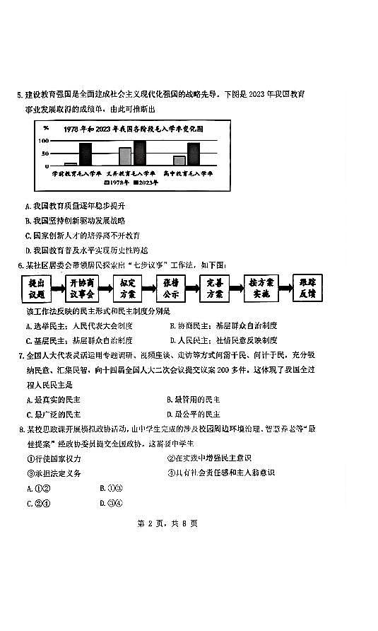 辽宁省大连市中山区2024-2025学年九年级上学期期中考试道德与法治、历史试卷第2页