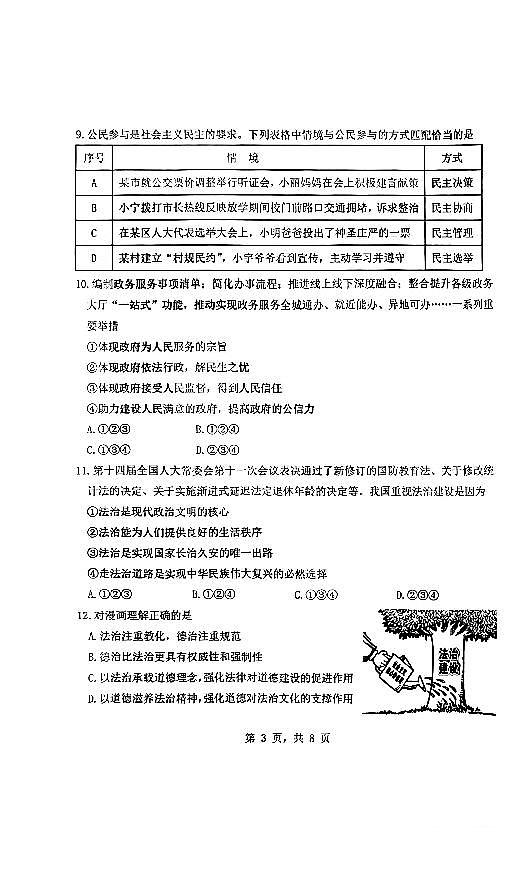 辽宁省大连市中山区2024-2025学年九年级上学期期中考试道德与法治、历史试卷第3页