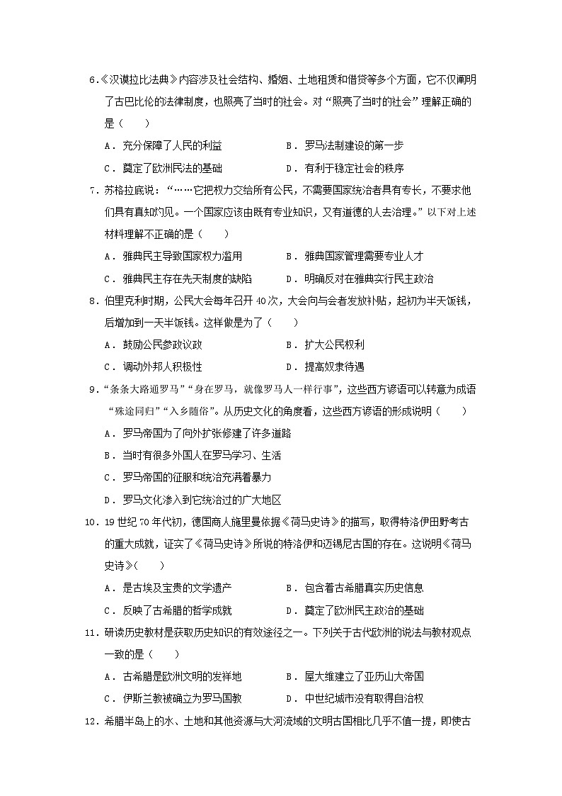 广东省茂名市第一中学2024-2025学年九年级上学期期中考试历史试题第2页