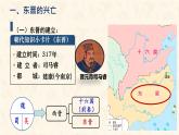 初中  歷史  人教版（2024）  七年級(jí)上冊(cè)第18課 東晉南朝政治和江南地區(qū)開(kāi)發(fā) 課件