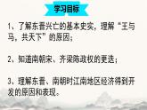 初中  歷史  人教版（2024）  七年級(jí)上冊(cè)第18課 東晉南朝政治和江南地區(qū)開(kāi)發(fā) 課件
