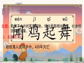 初中  歷史  人教版（2024）  七年級(jí)上冊(cè)第18課 東晉南朝政治和江南地區(qū)開(kāi)發(fā) 課件