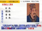 初中  歷史  人教版（2024）  七年級(jí)上冊(cè)第18課 東晉南朝政治和江南地區(qū)開(kāi)發(fā) 課件