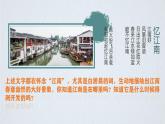 初中  歷史  人教版（2024）  七年級(jí)上冊(cè)第18課 東晉南朝政治和江南地區(qū)開(kāi)發(fā) 課件