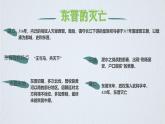 初中  歷史  人教版（2024）  七年級(jí)上冊(cè)第18課 東晉南朝政治和江南地區(qū)開(kāi)發(fā) 課件