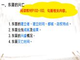 初中  歷史  人教版（2024）  七年級(jí)上冊(cè)第18課 東晉南朝政治和江南地區(qū)開(kāi)發(fā) 課件
