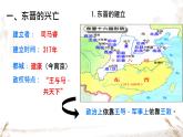 初中  歷史  人教版（2024）  七年級(jí)上冊(cè)第18課 東晉南朝政治和江南地區(qū)開(kāi)發(fā) 課件
