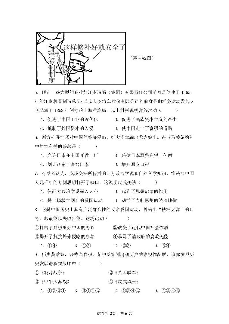 2023-2024学年度（上）期中调研测试 八年级  历史 试卷第2页